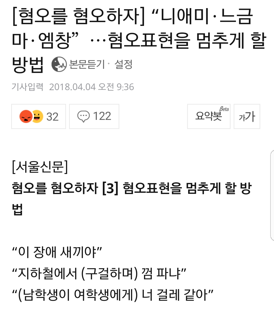 도를 넘은 요즘 중학생들의 언행