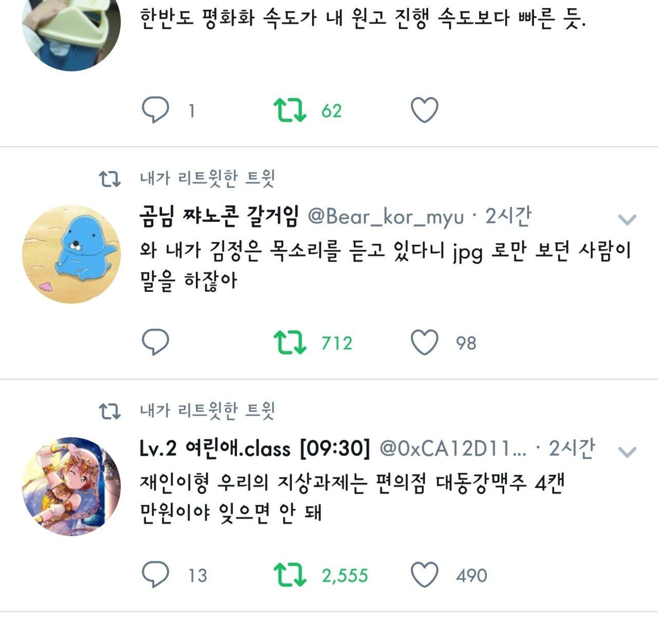 남북정상회담 트위터 반응