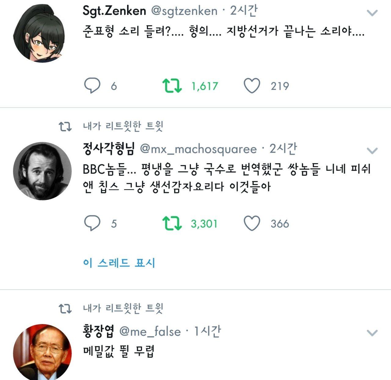 남북정상회담 트위터 반응