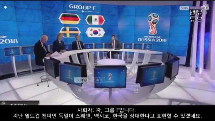 해외에서 평가하는 월드컵 F조