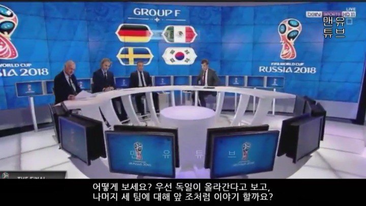 해외에서 평가하는 월드컵 F조