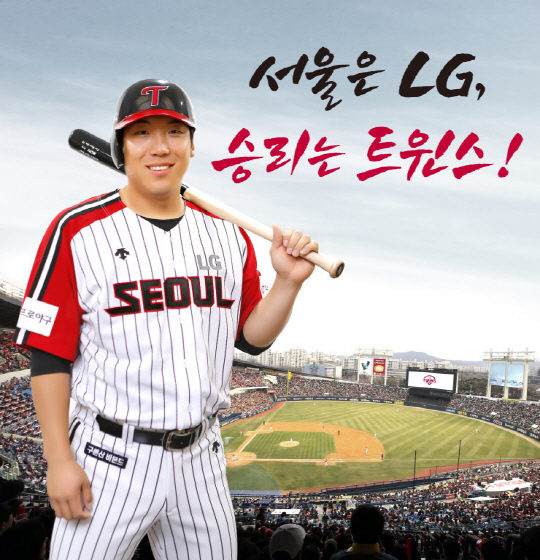 [먹튀검증소 뉴스] LG, SEOUL 스페셜 유니폼 출시...일요일마다 착용