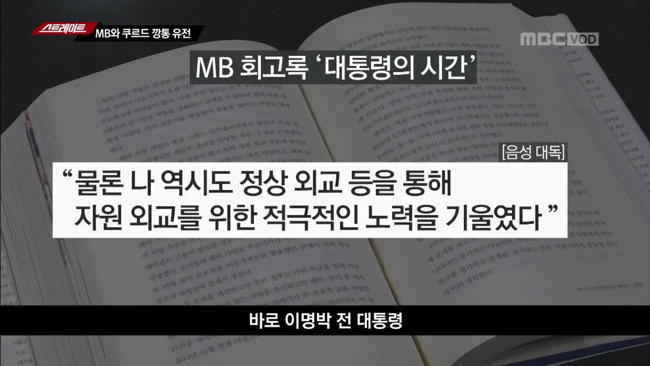 MB 정부의 자원외교