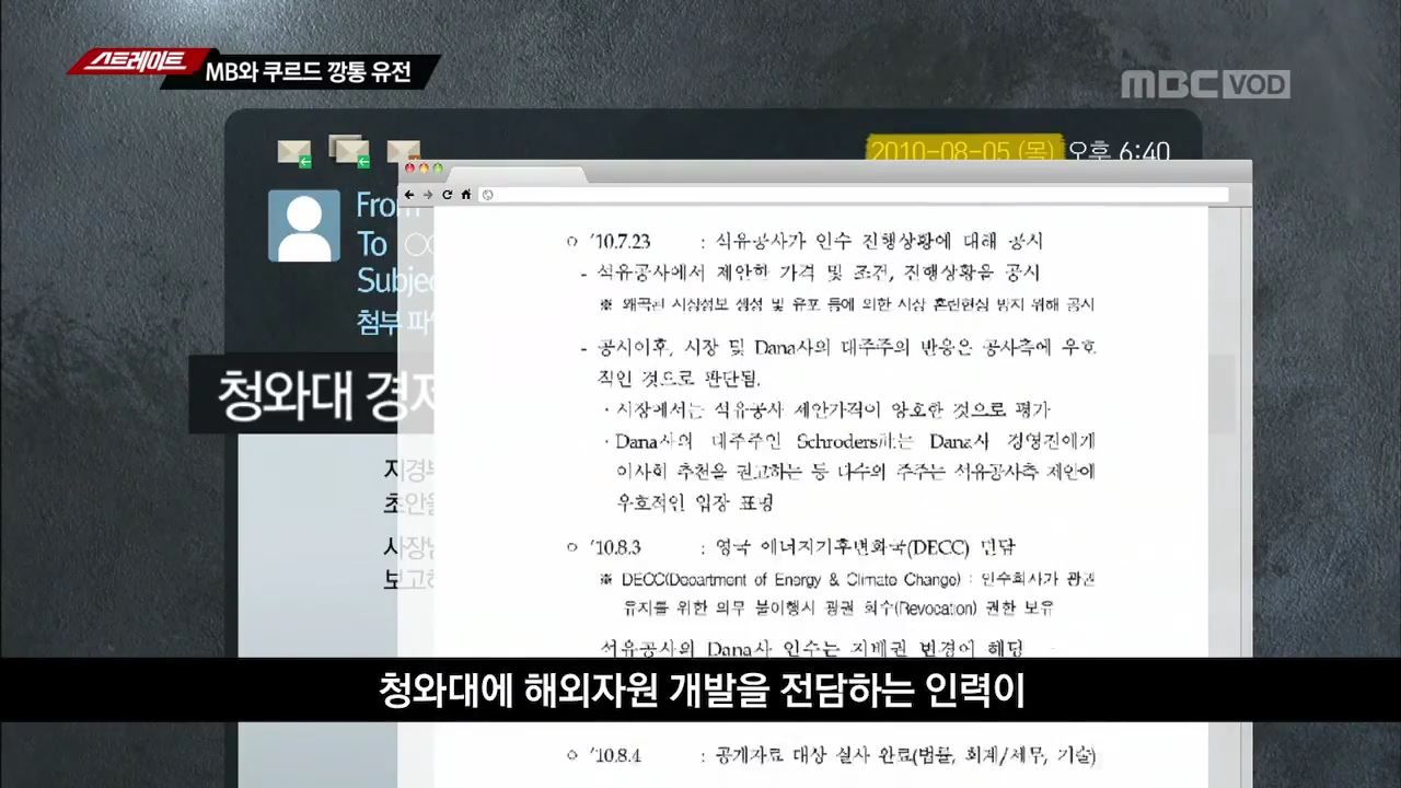 MB 정부의 자원외교