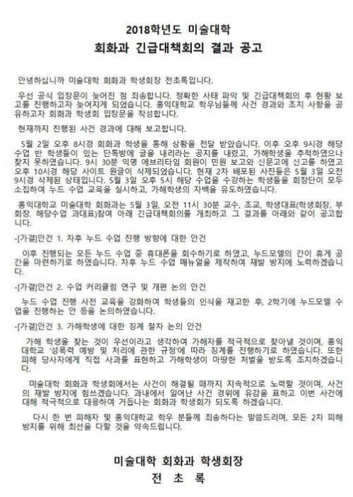 남성 모델 *사진 유포 홍익대, 경찰신고 대신 내부서 쉬쉬