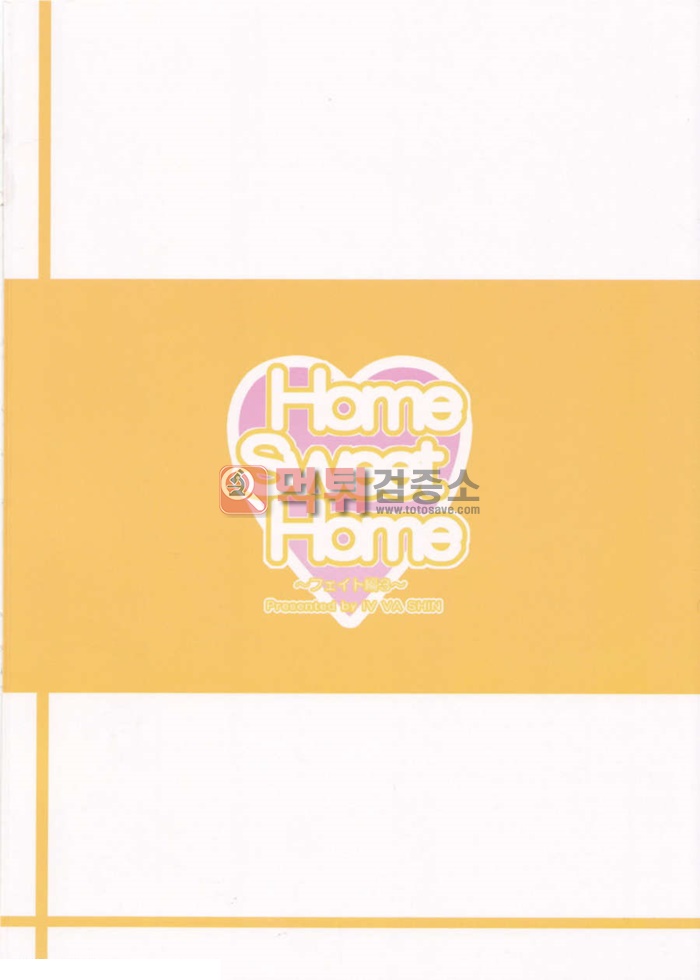 (C82) [IV VA SHIN (Mikuni Mizuki)] Home Sweet Home ～ Fate hen 3