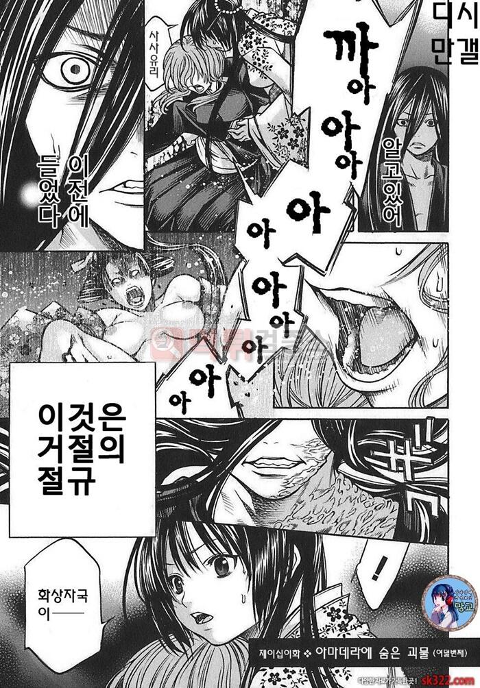 022 아마데라의 숨은 괴물 8