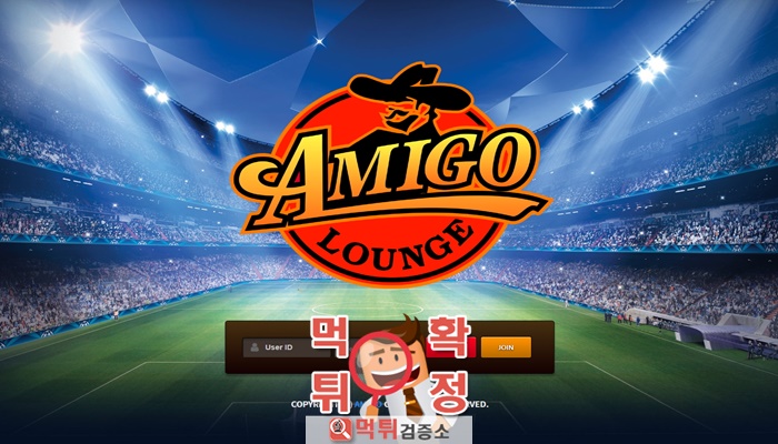 먹튀검증소 [먹튀사이트 확정] 아미고먹튀   amigo89.com