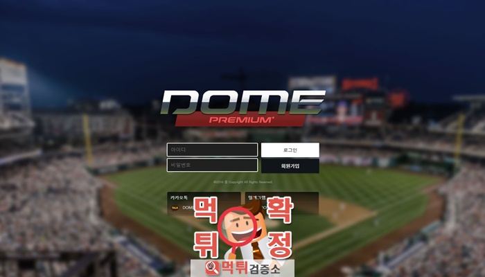 먹튀검증소 [먹튀사이트 확정] 돔먹튀  dome-bet.com