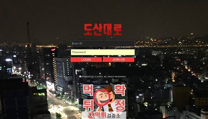 먹튀검증소 [먹튀사이트 확정] 도산대로먹튀  ds-699.com