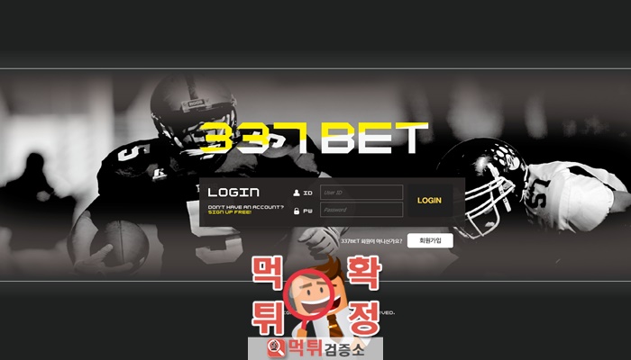 먹튀검증소 [먹튀사이트 확정] 337벳먹튀  337-jp.com