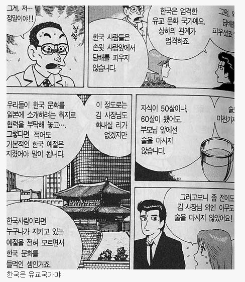 일본인들이 생각하는 한국 술자리 예절