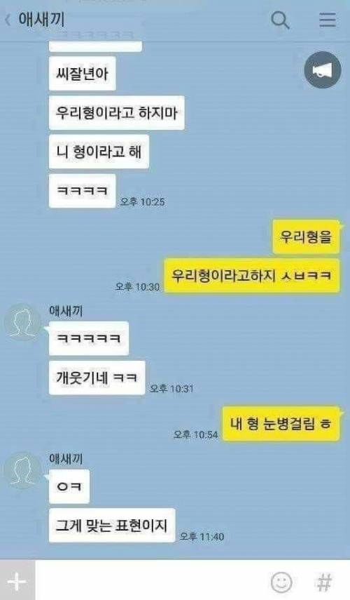 우리형 눈병걸림