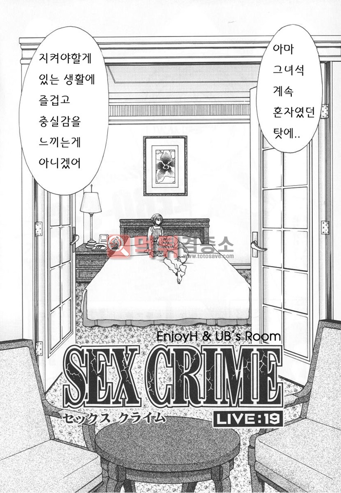 SEX CRIME 3-5
