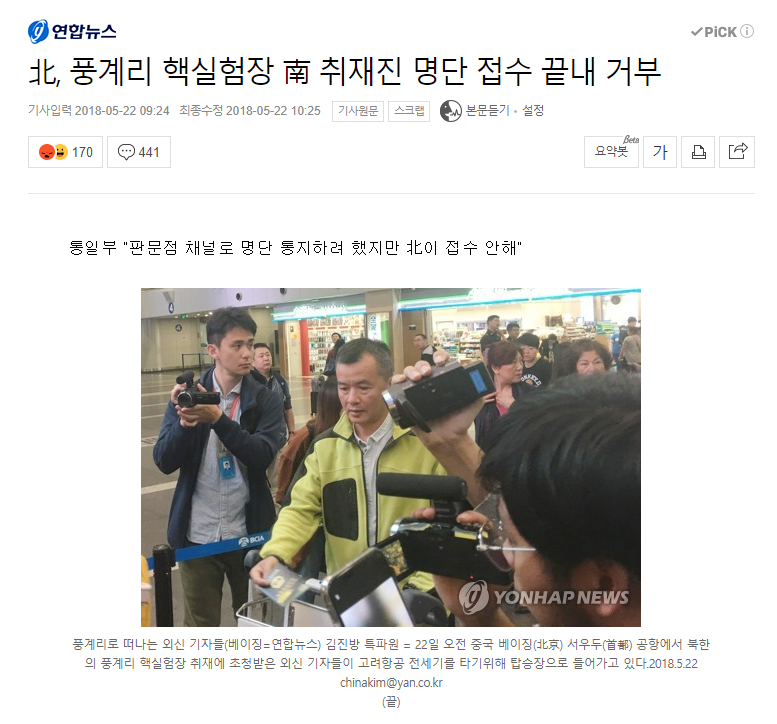 한국 취재진 끝내 거부