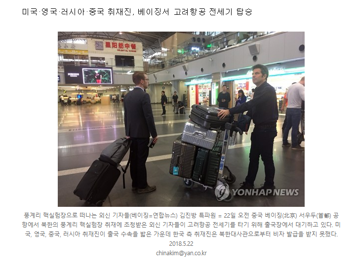 한국 취재진 끝내 거부