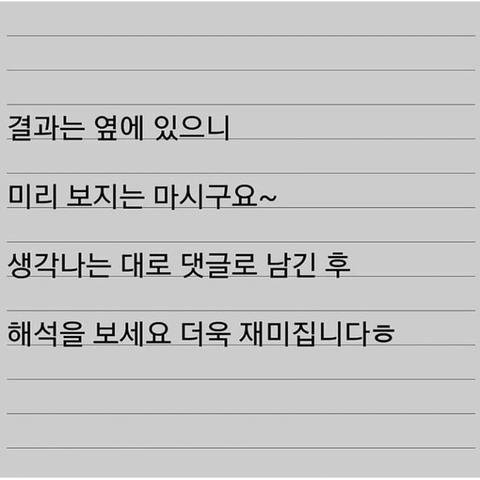 따분한 저녁 심리테스트 모음