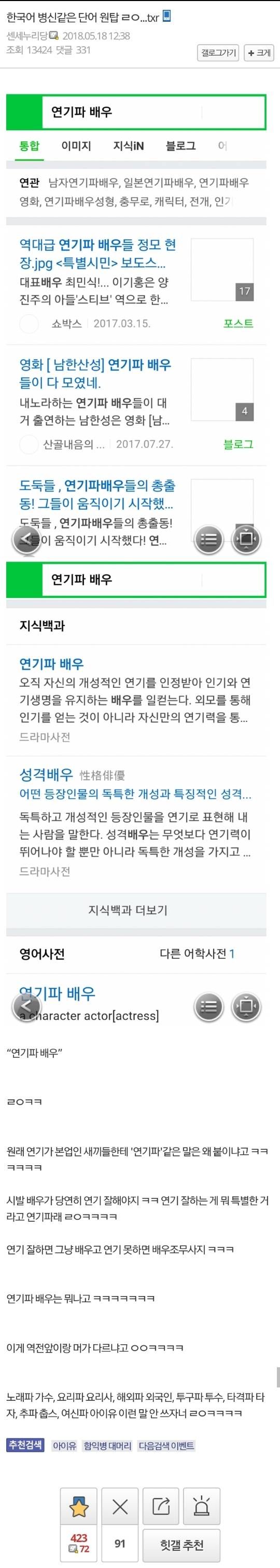 자세히 생각하면 어이없는 단어