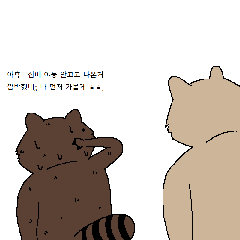 너구리가 코인 투자하는 만화