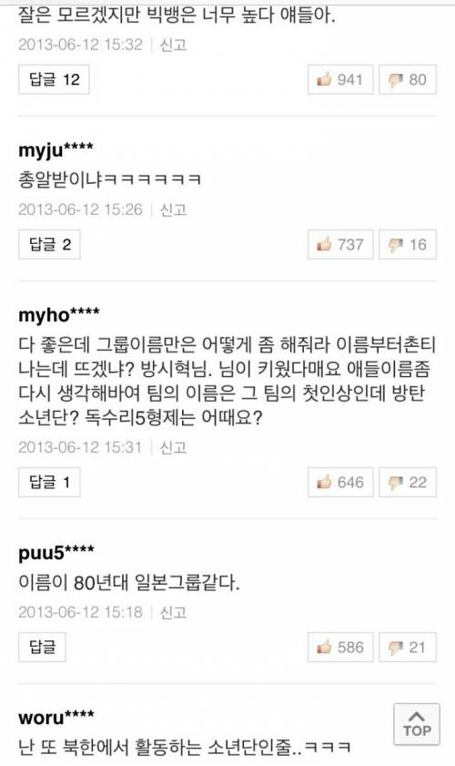 5년전 방탄소년단 기사 댓글