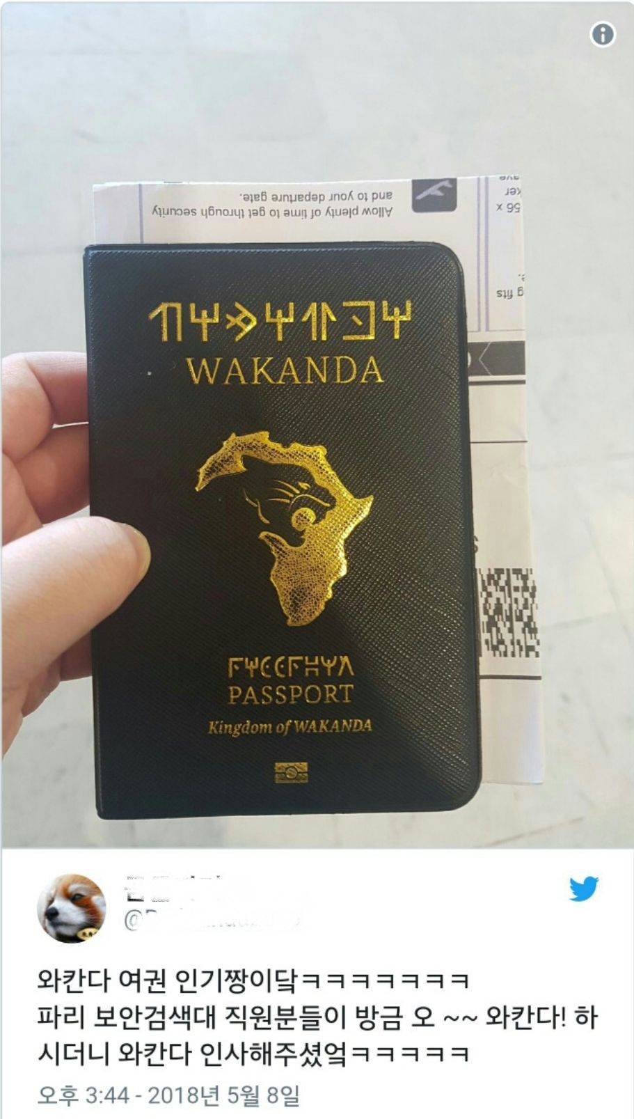 와칸다 여권