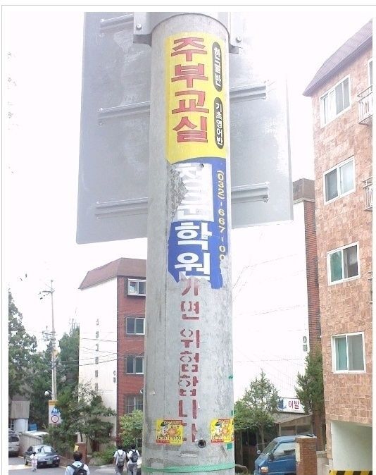 경고하는 전봇대