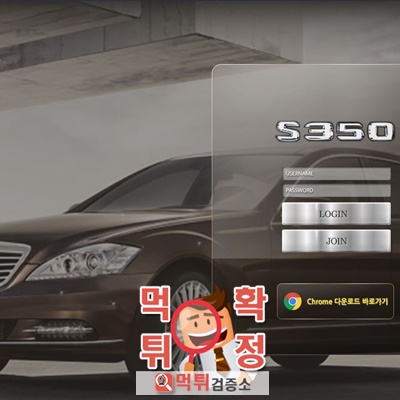 먹튀검증소 [먹튀사이트 확정] s350먹튀 350-tt.com