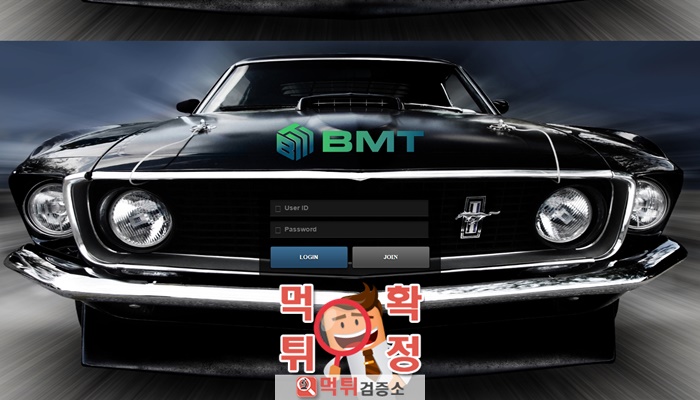 먹튀검증소 [먹튀사이트 확정] bmt먹튀 mto2.com