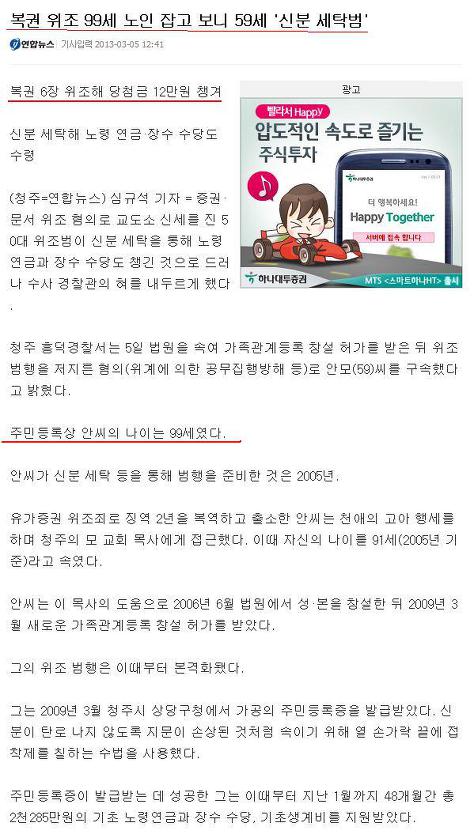 전국노래자랑 출연한 역대 최강 노안 사기범