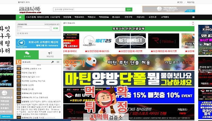 먹튀검증소 [먹튀사이트 확정] 토토나라먹튀 tutonara.com