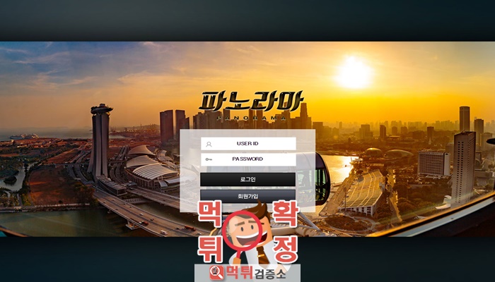 먹튀검증소 [먹튀사이트 확정] 파노라마먹튀  rama-100.com