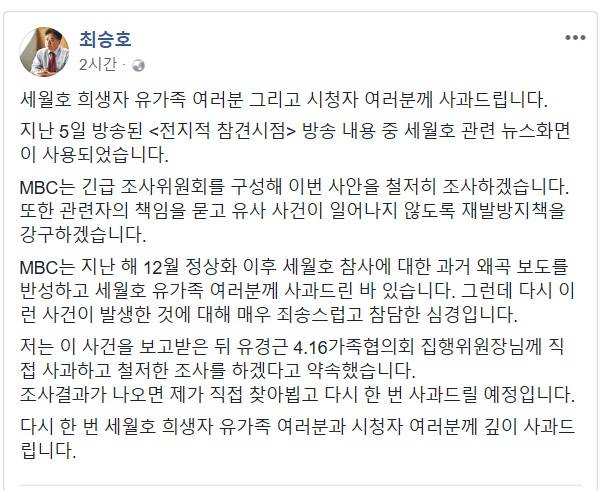 MBC 최승호 사장 사과문....