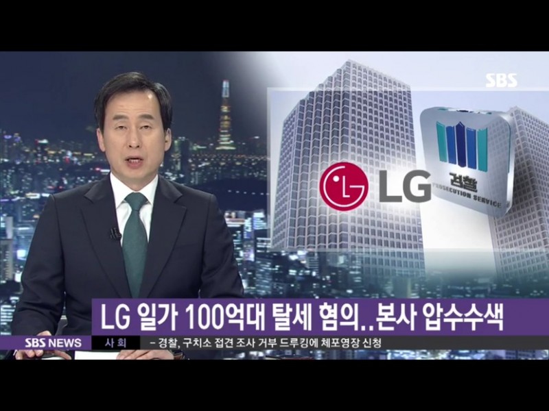 lg그룹 100억대 탈세 압수수색