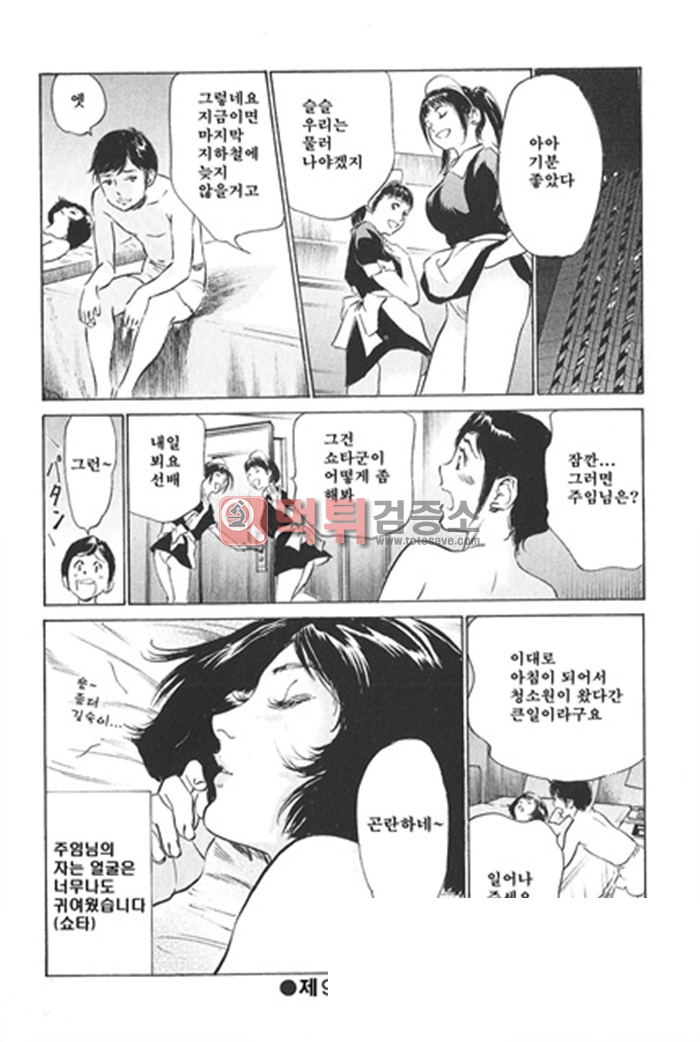 호텔에서 안고서 Vol.6 -4 쾌감 연예인편