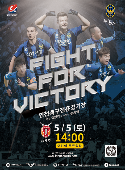 [먹튀검증소 뉴스] 5월 5일 어린이날, 인천축구전용경기장으로 나들이 가자