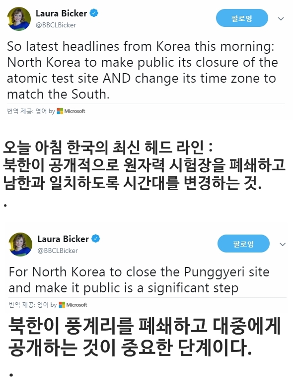 BBC 기자의 속보