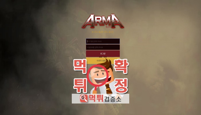 먹튀검증소 [먹튀사이트 확정] 아르마먹튀 am-pink.com