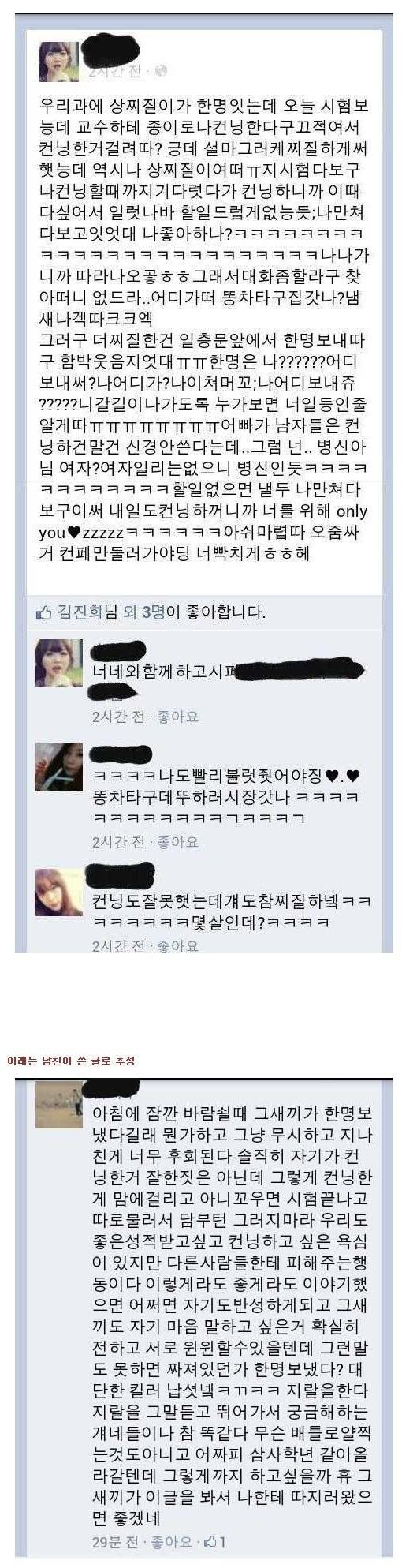 컨닝한 여대생 페이스북