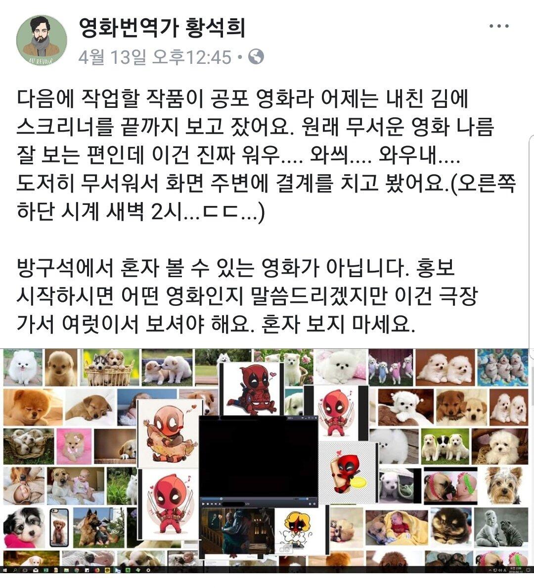 번역가 황석희가 너무 무서워 결계치고 작업한 영화