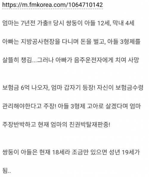 친모를 거부한 삼형제