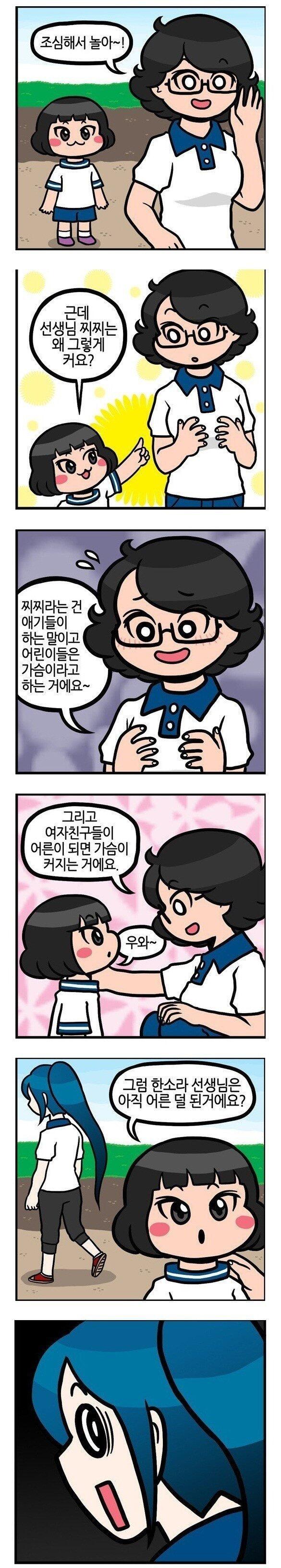 선생님 찌찌는 왜 그렇게 커요?