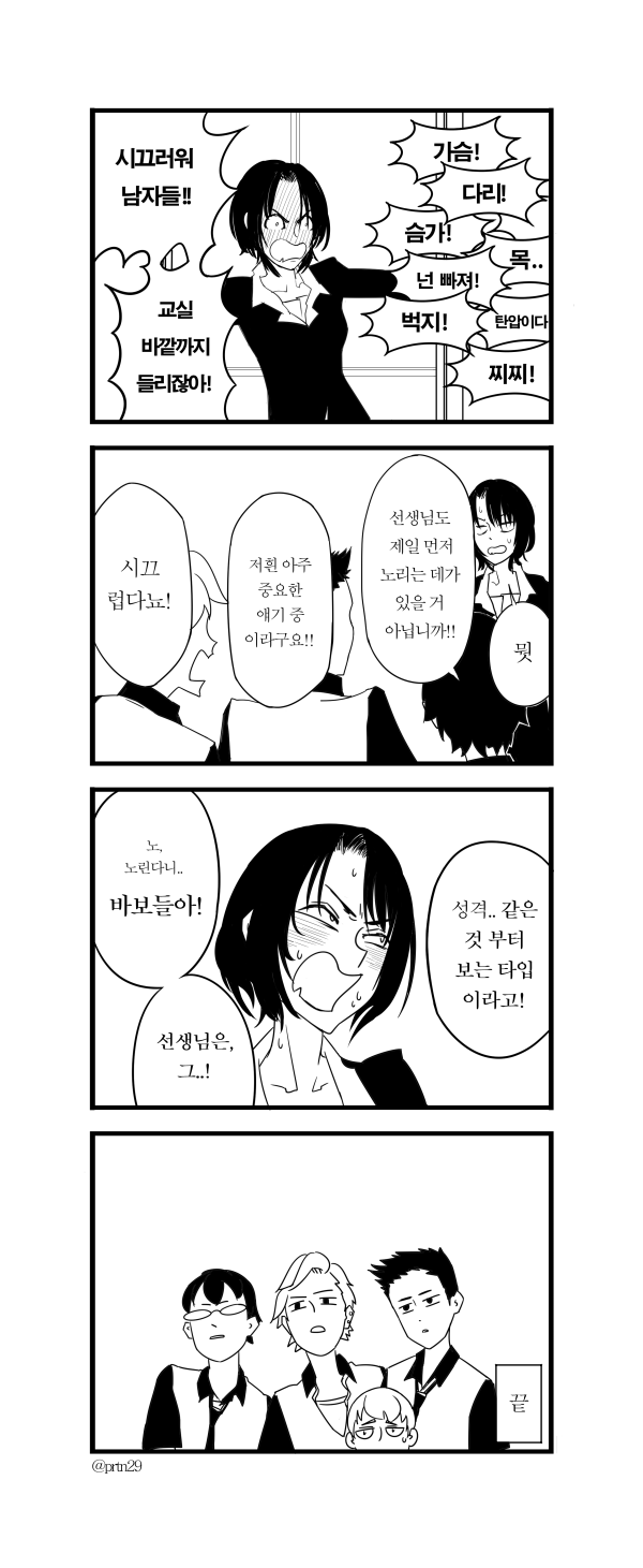 가슴 허벅지 호불호따지는 만화