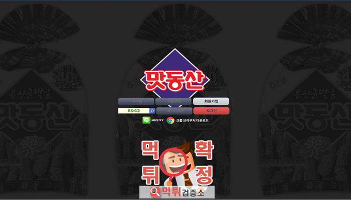 먹튀검증소 [먹튀사이트 확정] 맛동산먹튀 . bro-bb.com