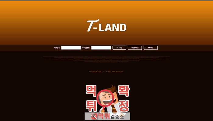 먹튀검증소 [먹튀사이트 확정] T-land먹튀 tland-889.com