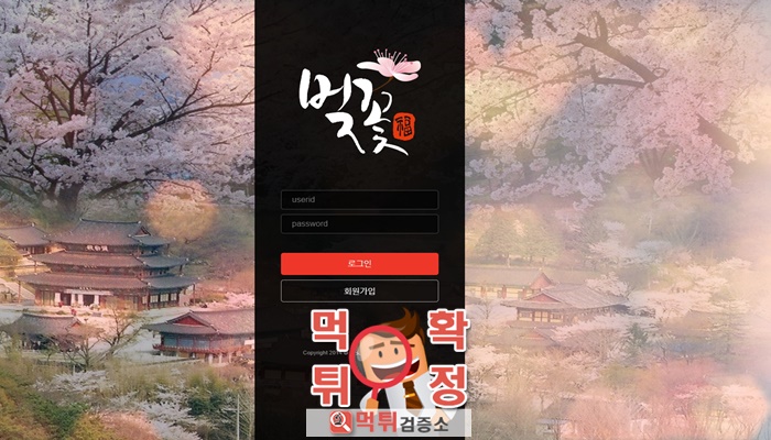 먹튀검증소 [먹튀사이트 확정] 벚꽃먹튀 bg-486.com