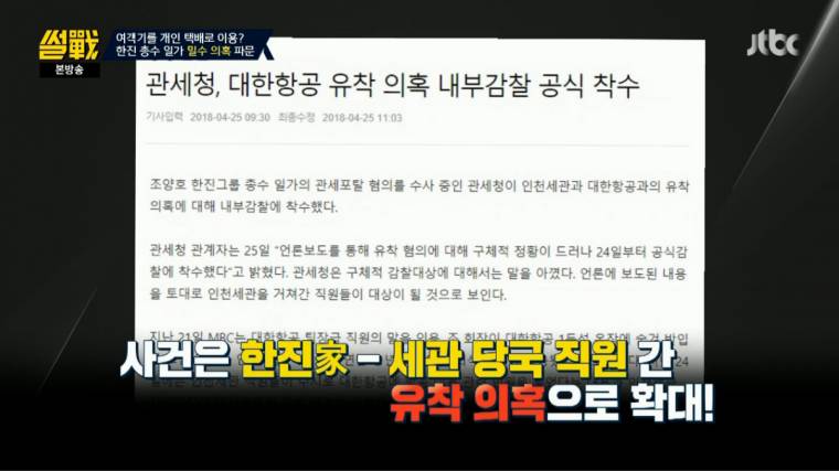 대한항공 조씨 일가의 엄청난 범죄들...