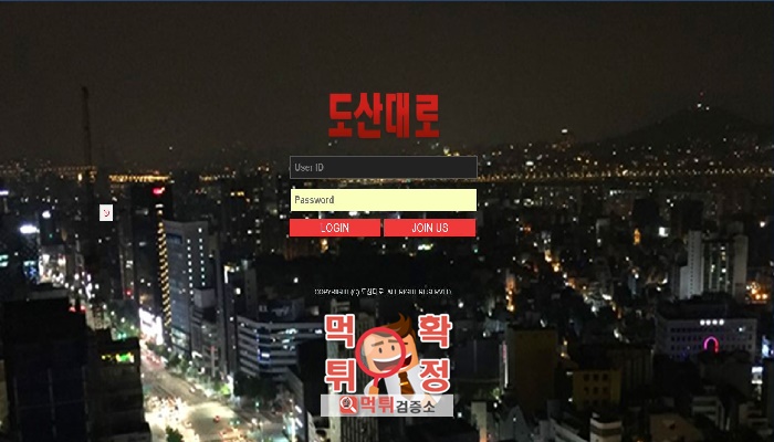 먹튀검증소 [먹튀사이트 확정] 도산대로먹튀 ds-699.com