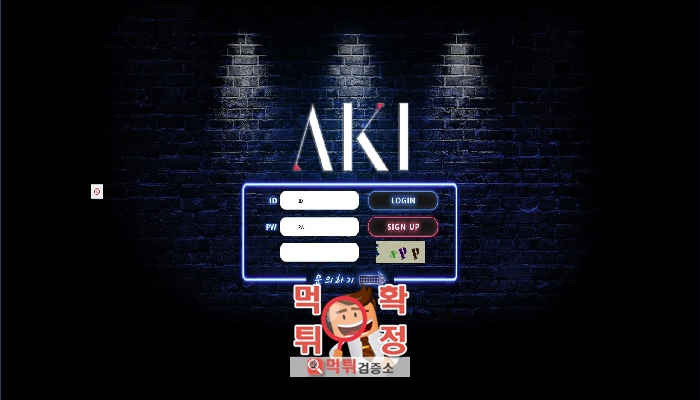 먹튀검증소 [먹튀사이트 확정] 아키먹튀 a-ki4.com