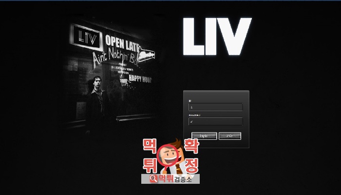 먹튀검증소 [먹튀사이트 확정] 리브먹튀 liv-gold.com