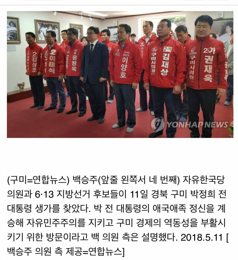 박정희 생가 찾은 한국당 후보들